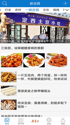 新定西客戶端