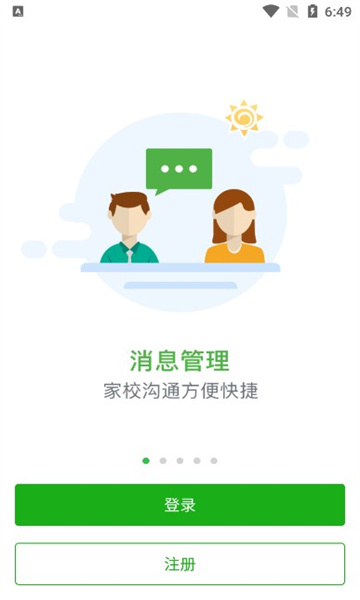 揭陽智慧教育