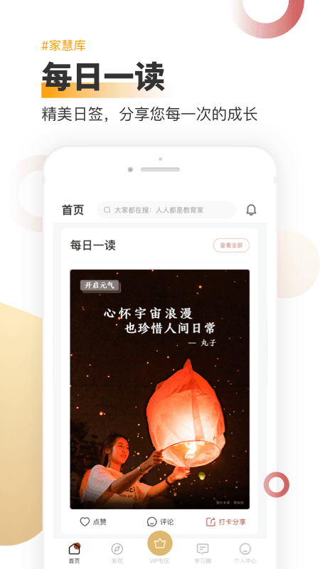 家慧庫手機版