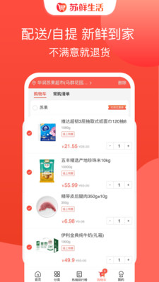 蘇鮮生活