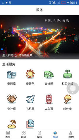 今日運(yùn)城手機(jī)版