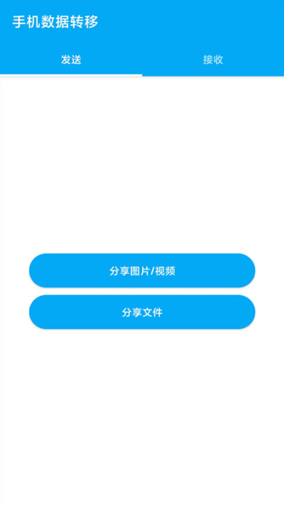 手機數(shù)據(jù)遷移