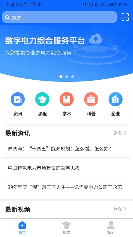 閩電通手機版