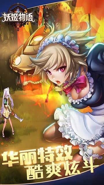 妖姬物語手游