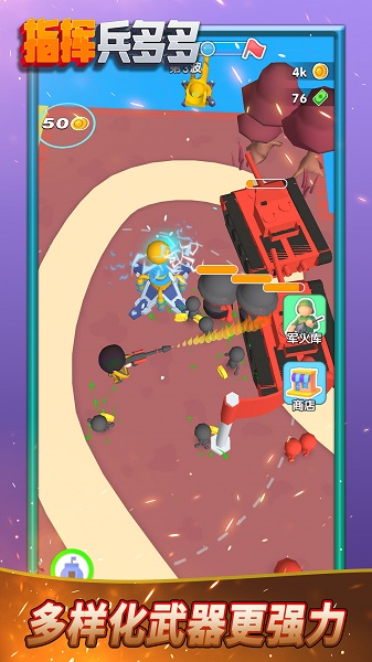 指挥兵多多游戏