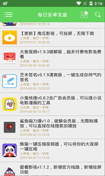 每日安卓寶盒