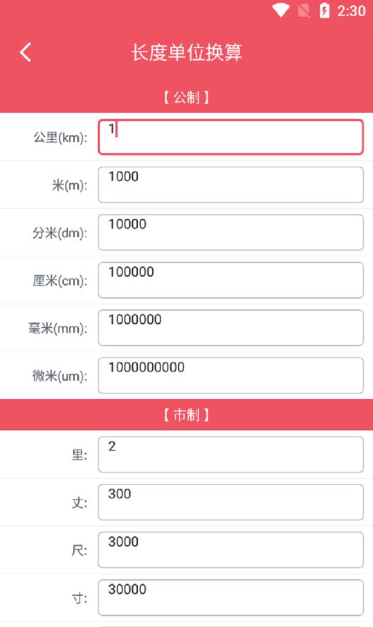 巧巧單位換算