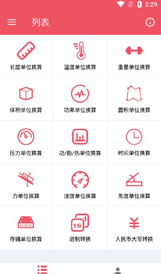 巧巧單位換算