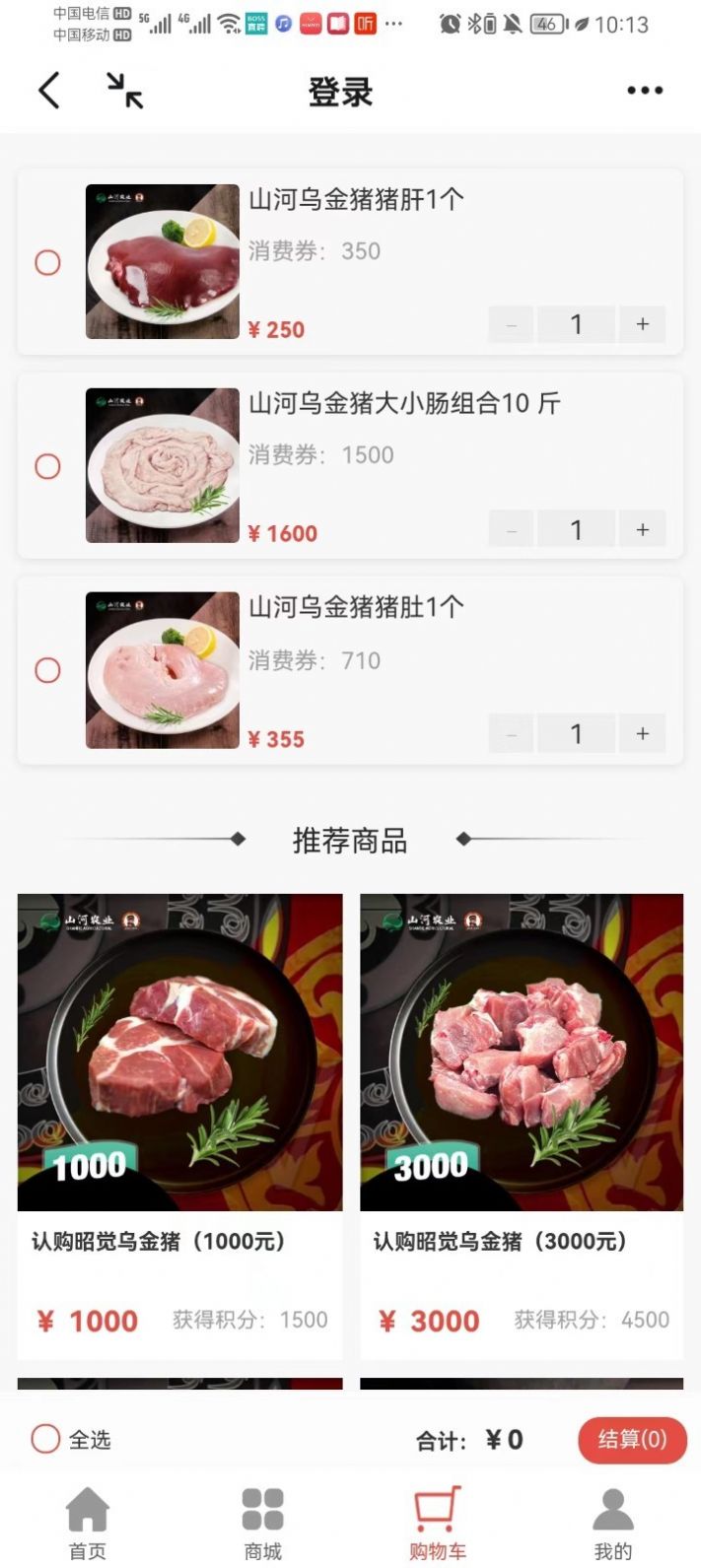 山河石化手機(jī)客戶端