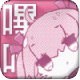 かいづか漫畫