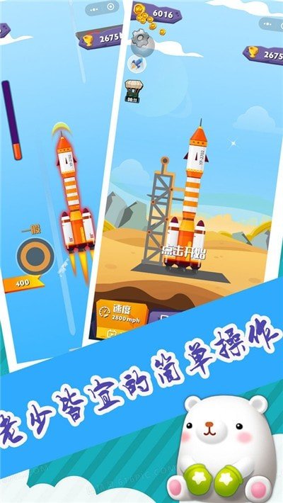 小火箭升空手機版