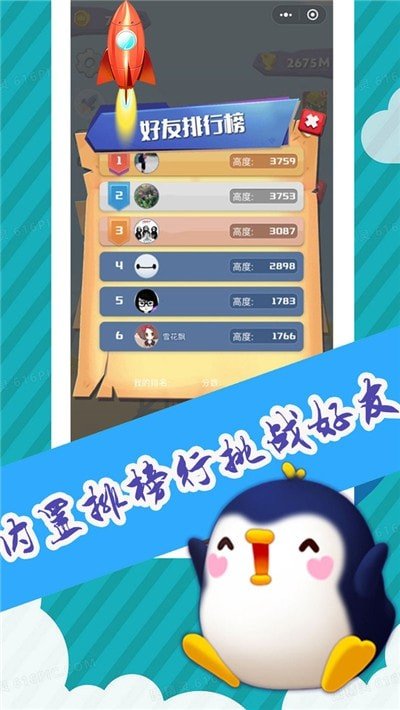 小火箭升空手機版