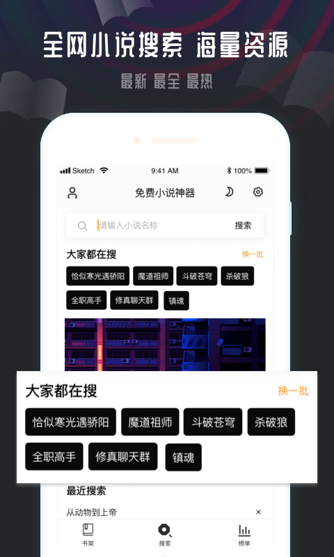 免費(fèi)小說(shuō)神器