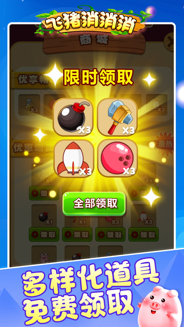 飛豬消消消