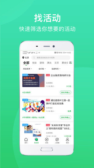 活動(dòng)行管家