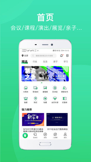 活動(dòng)行管家