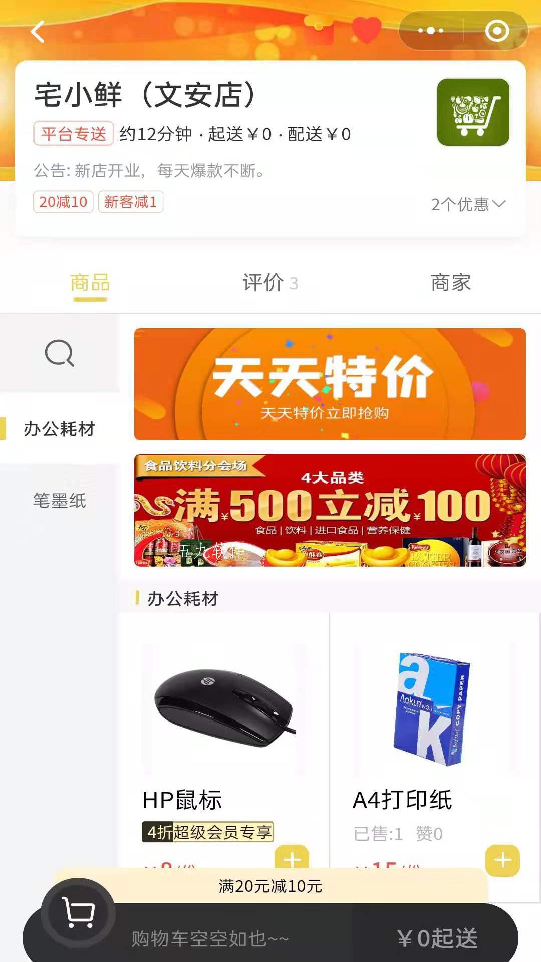 宅樂寶外賣