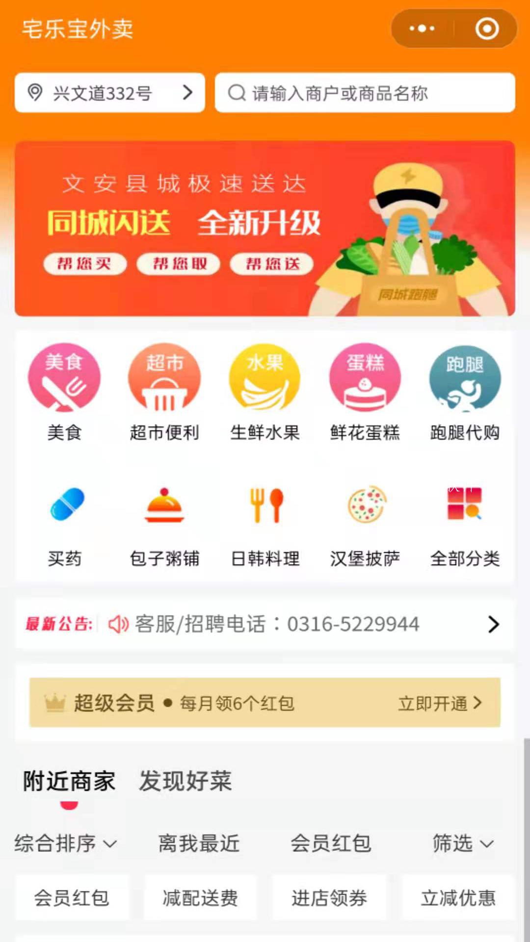 宅樂寶外賣
