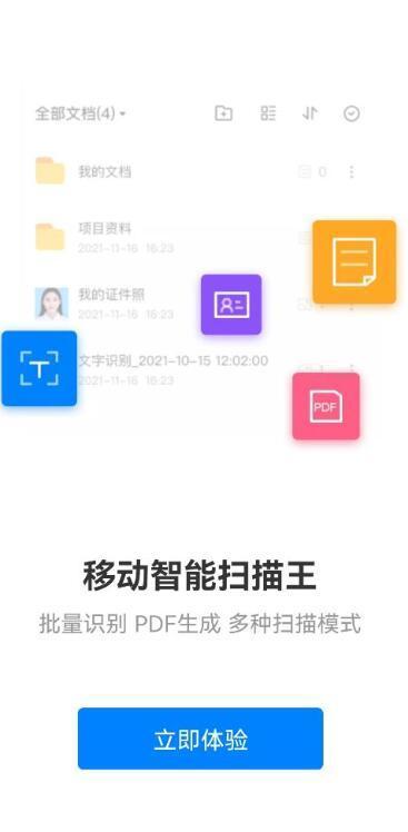 推量全能掃描王