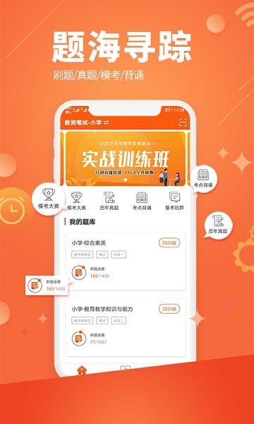 億師學考教師