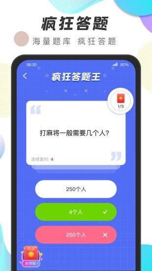 運動王者軟件