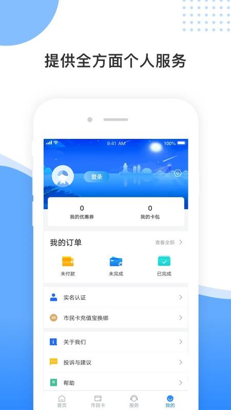 舟山智慧民生手機(jī)版
