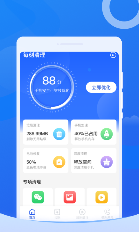 每刻清理APP安卓版