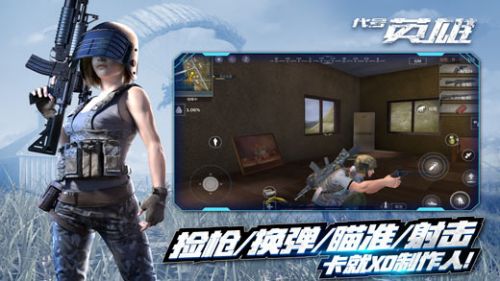 代號(hào)英雄