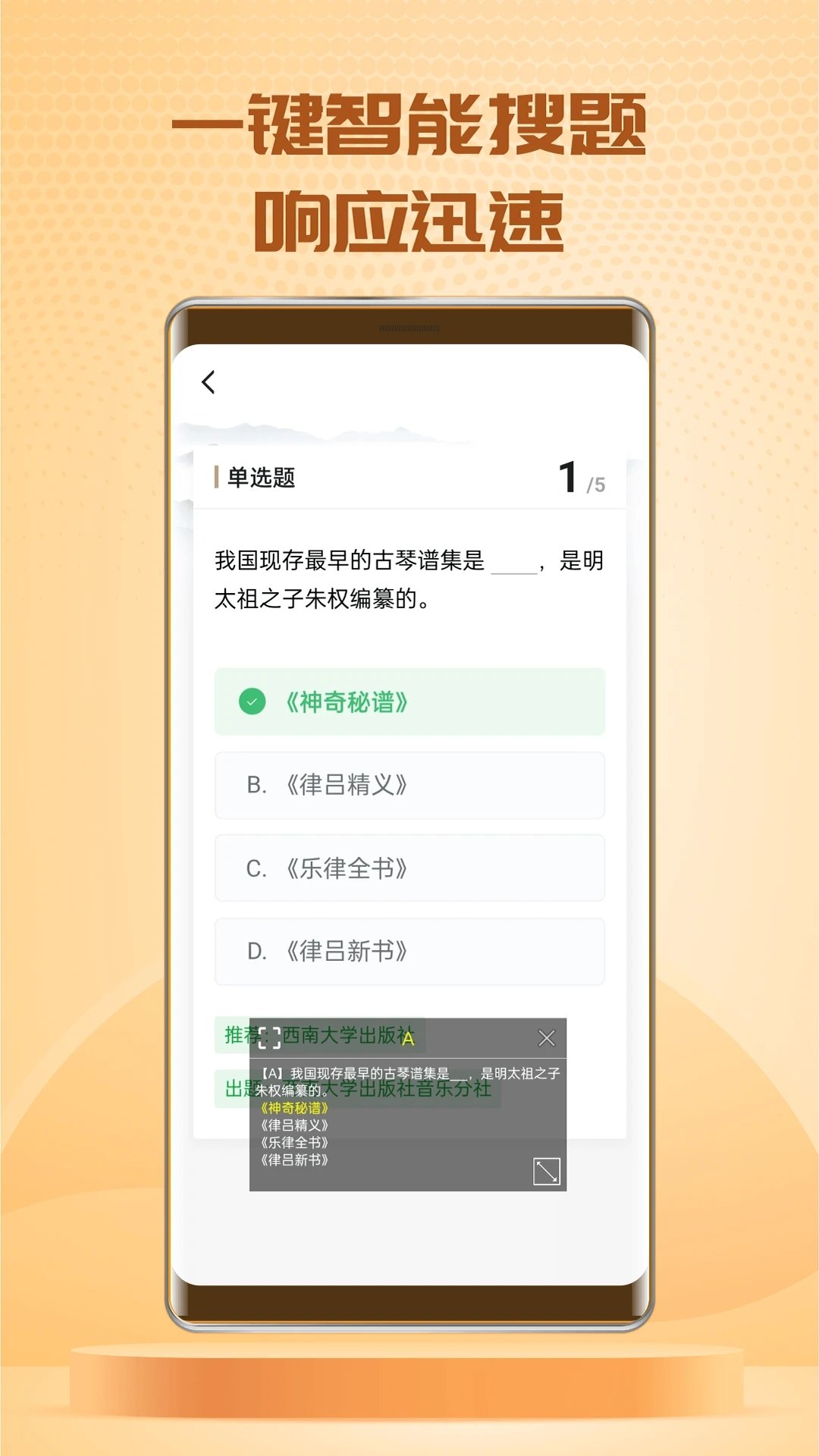 快搜搜題軟件