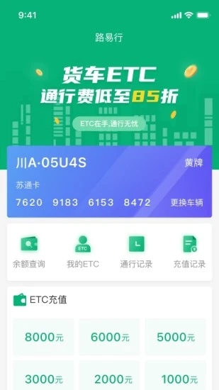 易行通etc手機版