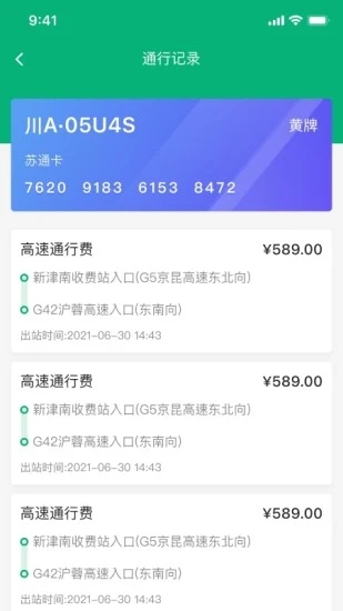 易行通etc手機版