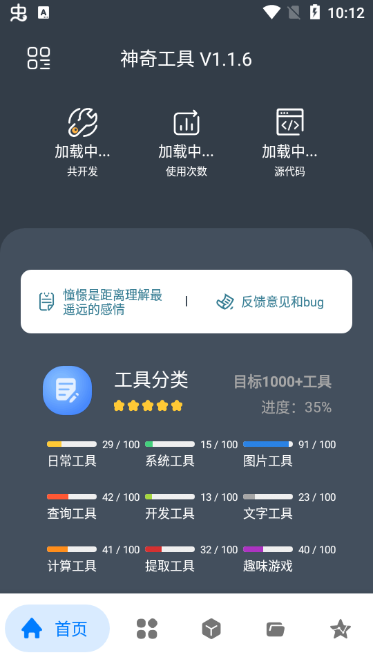 神奇工具安卓版