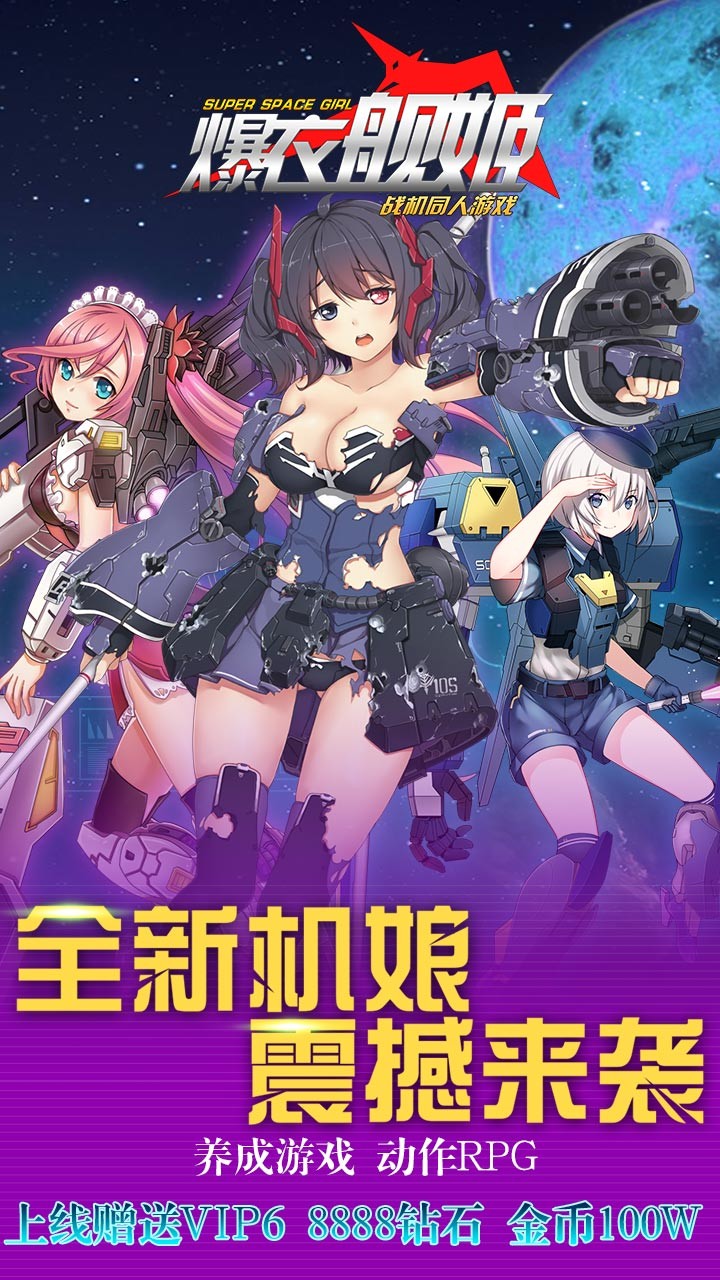 爆衣艦姬手游官方版