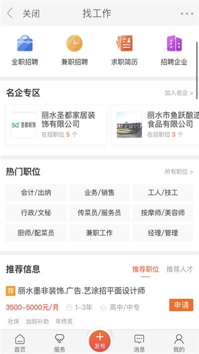麗水本地頭條
