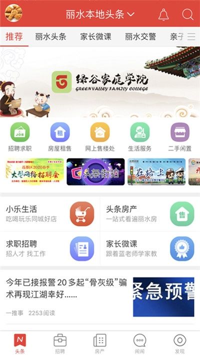 麗水本地頭條
