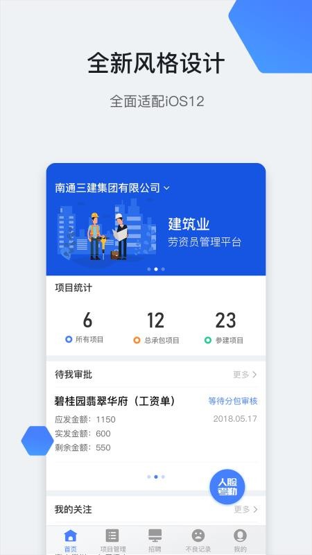 星云勞務(wù)通官方版