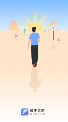 悅步走路APP官方版