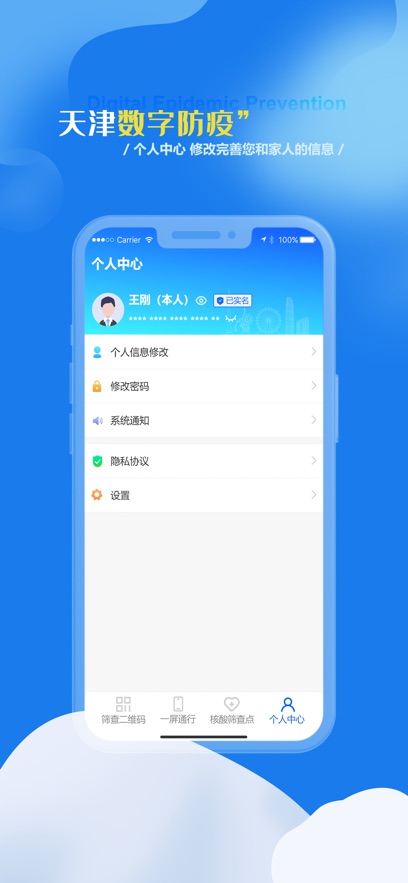 天津數(shù)字防疫平臺