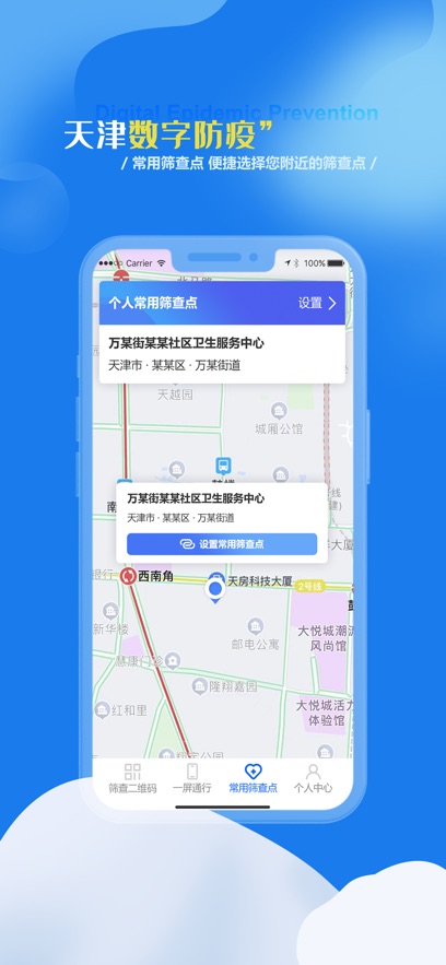天津數(shù)字防疫平臺