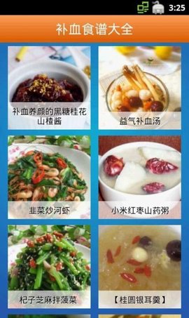 補血食譜大全 1.25
