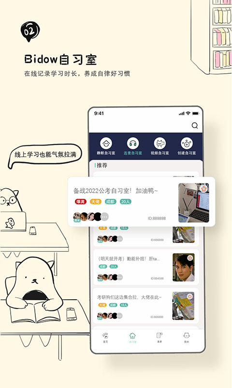 Bidow自習(xí)室