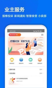 物業(yè)金服