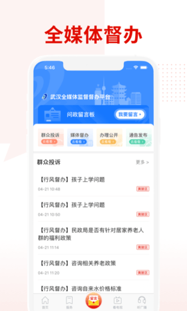 掌上武漢手機客戶端