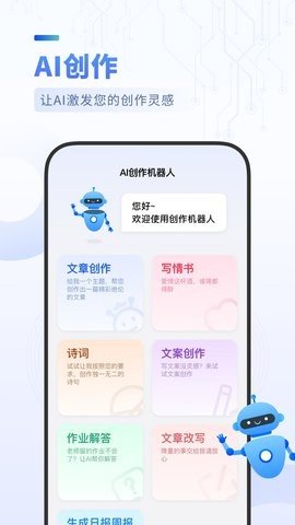 AIBot創(chuàng)作機(jī)器人