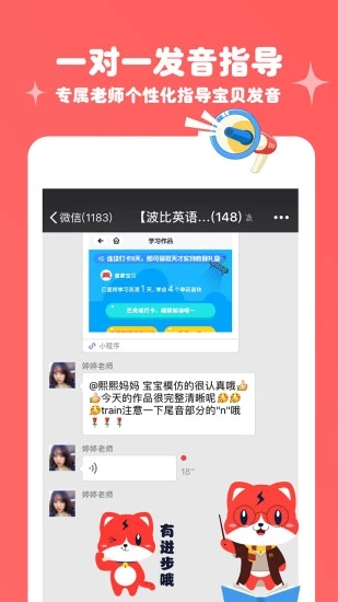 波比英語