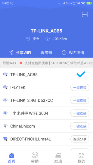 鄰里wifi密碼