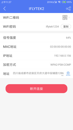 鄰里wifi密碼