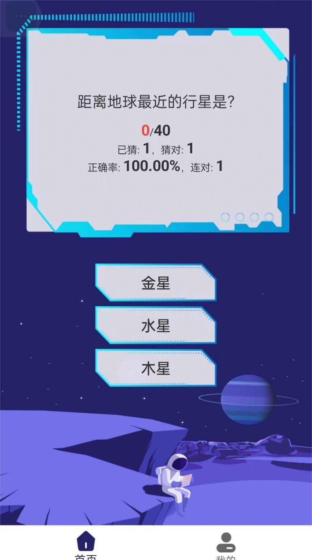銀河星空游戲官方版