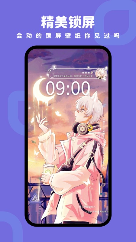 羊羊壁紙APP