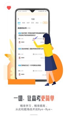 愛提提高考軟件